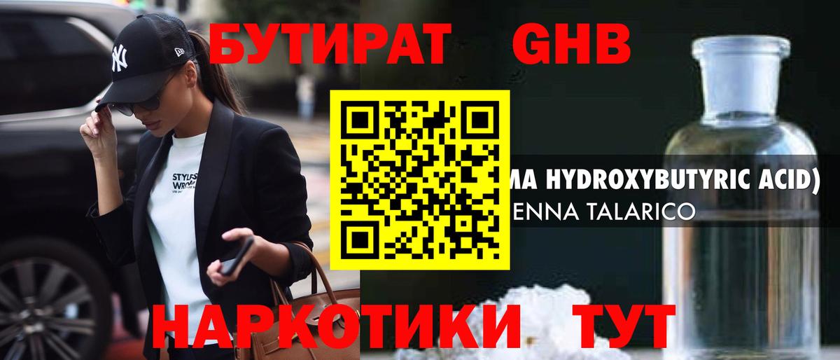 Бутират Butirat Набережные Челны