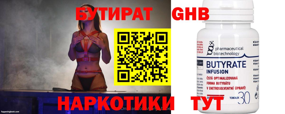 Набережные Челны  БУТИРАТ  Вход с VPN  Бутират 1.4BDO 