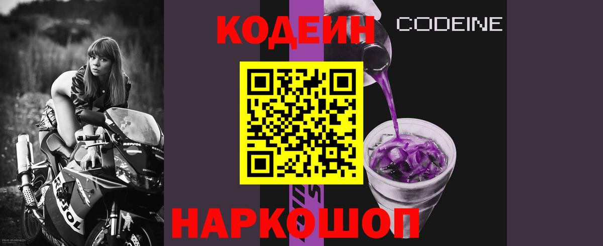 Набережные Челны  Кодеин Purple Drank  Вход с VPN 
