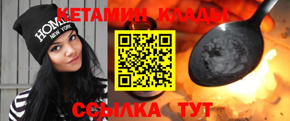 Набережные Челны  Кетамин VHQ  Вход с VPN 