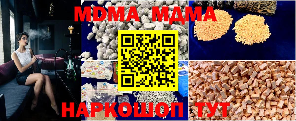Набережные Челны  MDMA  Вход с VPN  МДМА кристаллы 